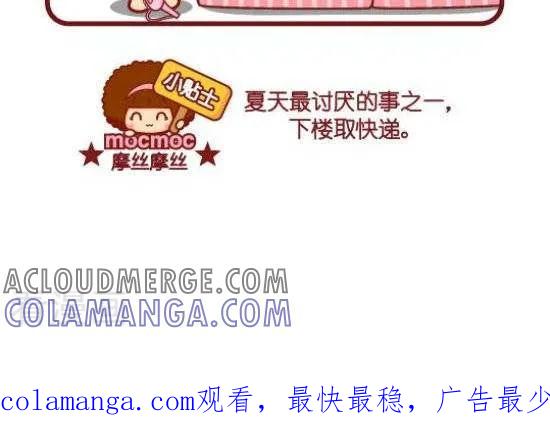 第97话取快递-摩丝摩丝-Mocmoc@智汇互动（第2张）