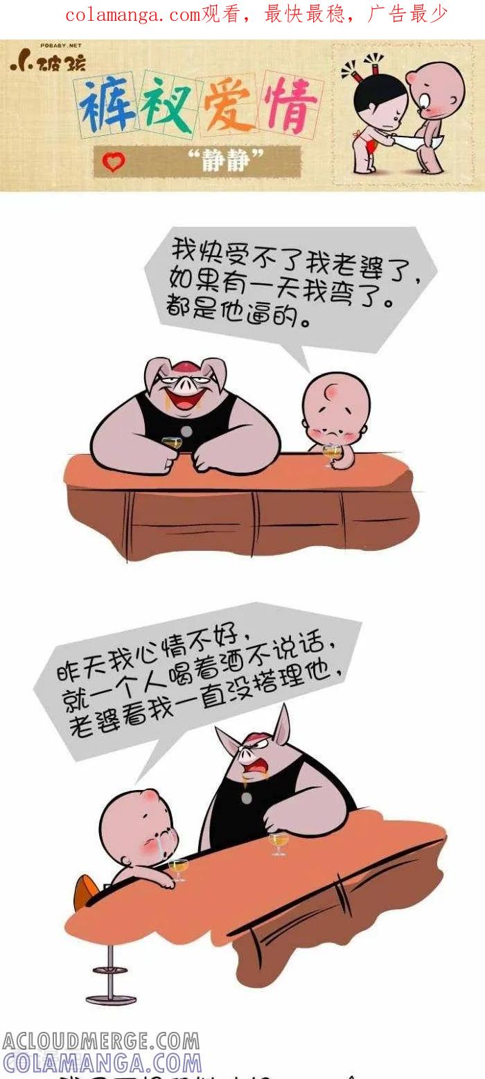 第98话“静静”-小破孩裤衩爱情-拾荒动画（第1张）