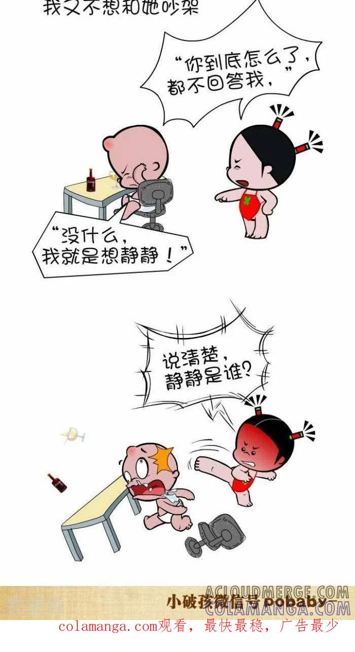 第98话“静静”-小破孩裤衩爱情-拾荒动画（第2张）