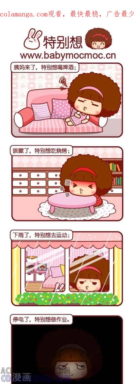 第99话特别想-摩丝摩丝-Mocmoc@智汇互动（第1张）