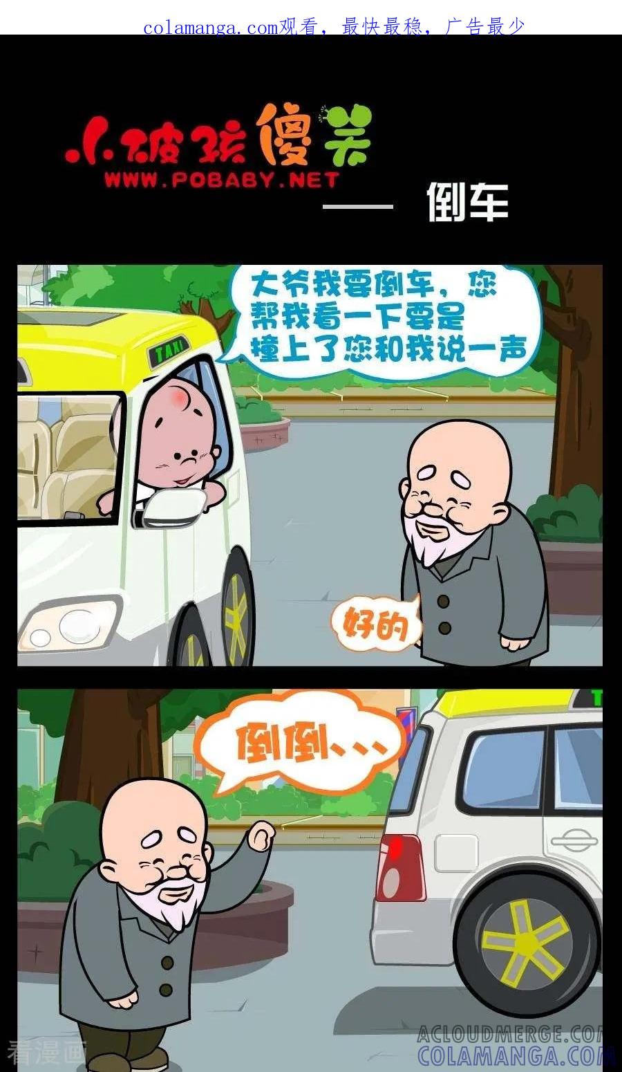 第1话倒车-小破孩傻笑-拾荒动画（第1张）