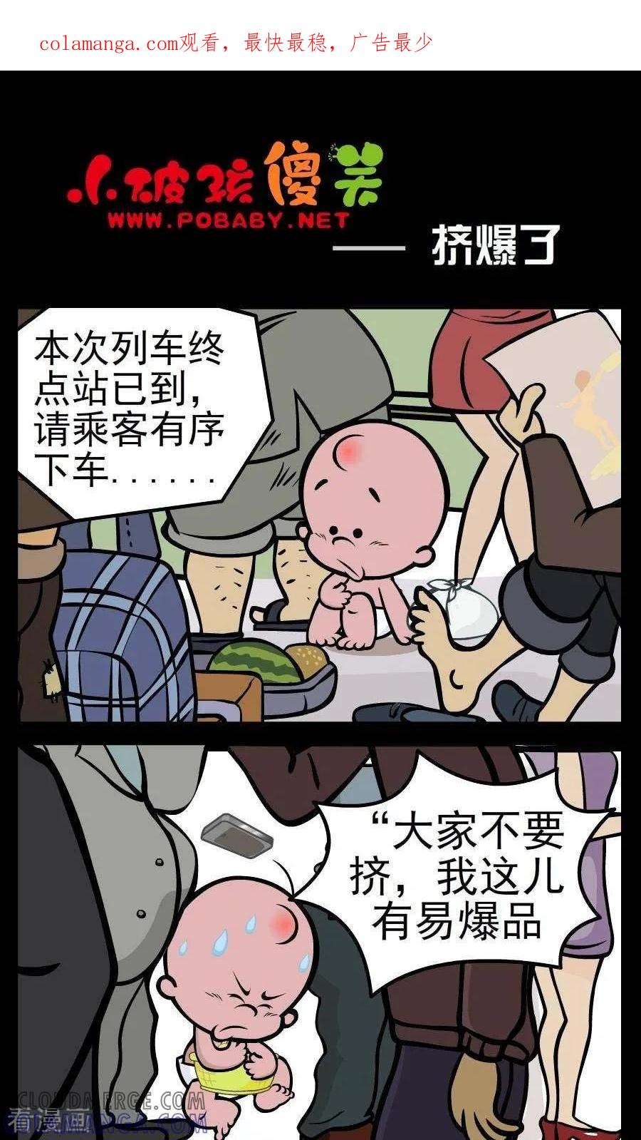 第10话挤爆了-小破孩傻笑-拾荒动画（第1张）