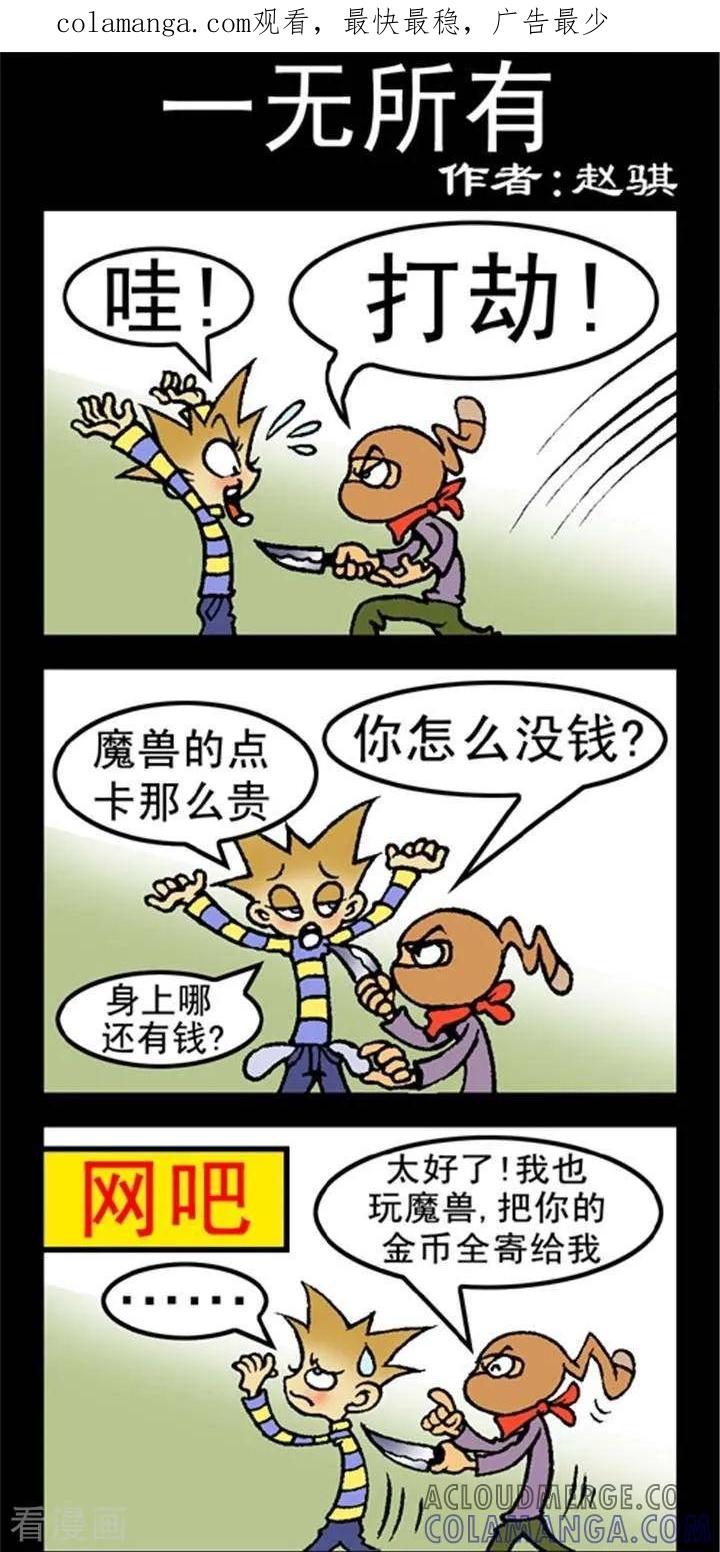 第258话一无所有-坏小德-赵骐（第1张）