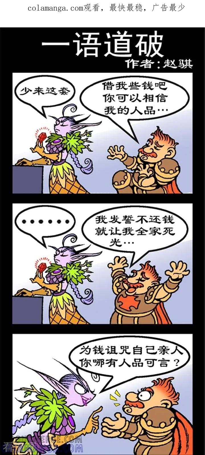 第259话一语道破-坏小德-赵骐（第1张）