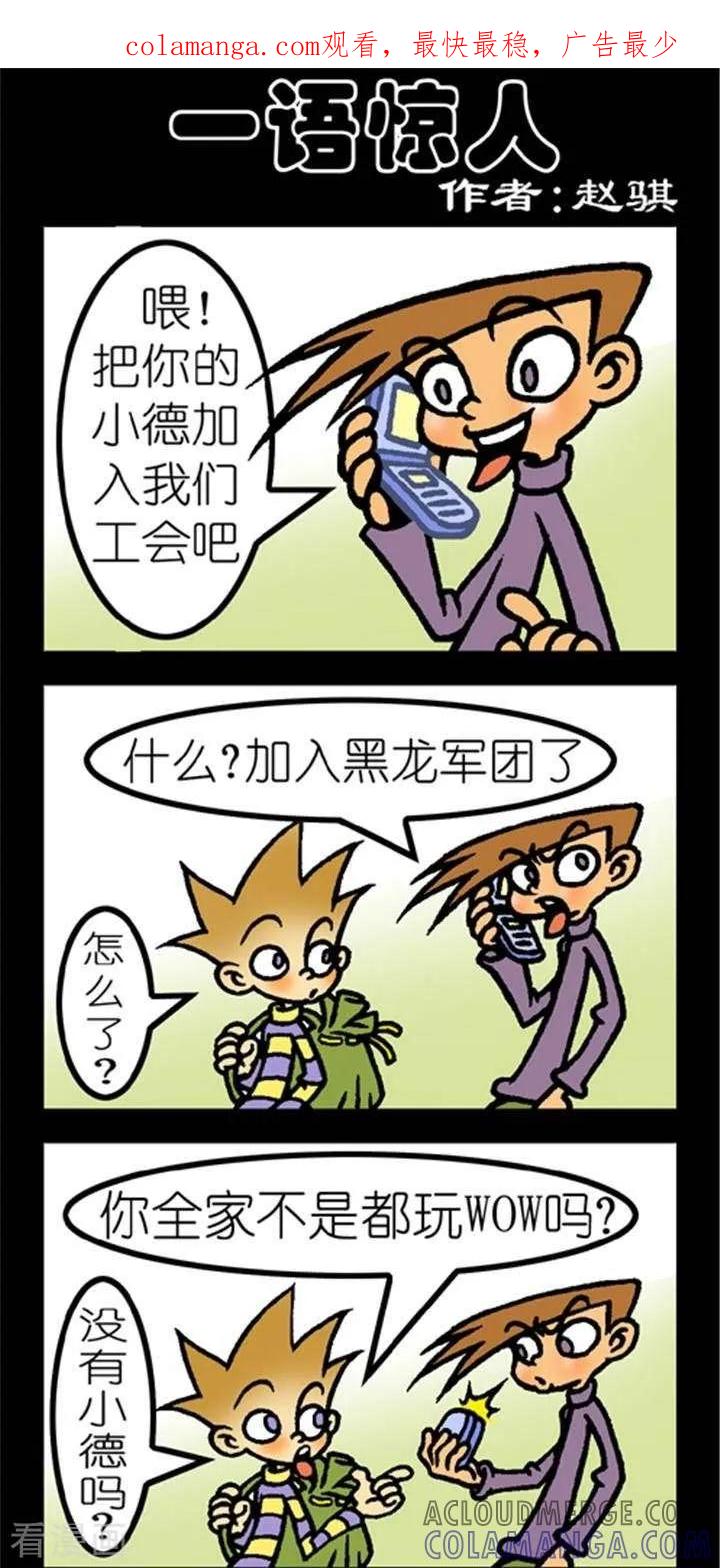 第260话一语惊人-坏小德-赵骐（第1张）