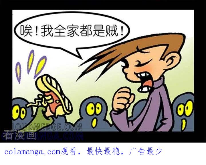 第260话一语惊人-坏小德-赵骐（第2张）