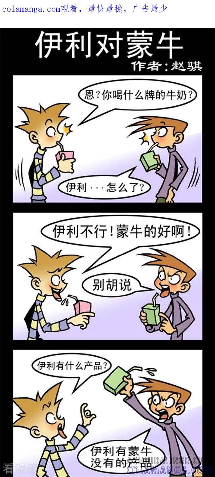 第261话伊利对蒙牛-坏小德-赵骐（第1张）