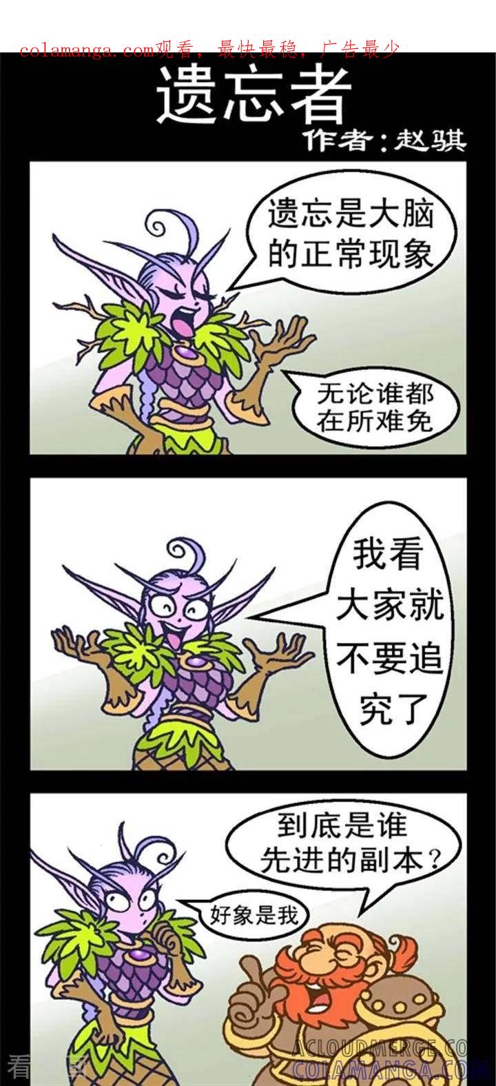 第262话遗忘者-坏小德-赵骐（第1张）