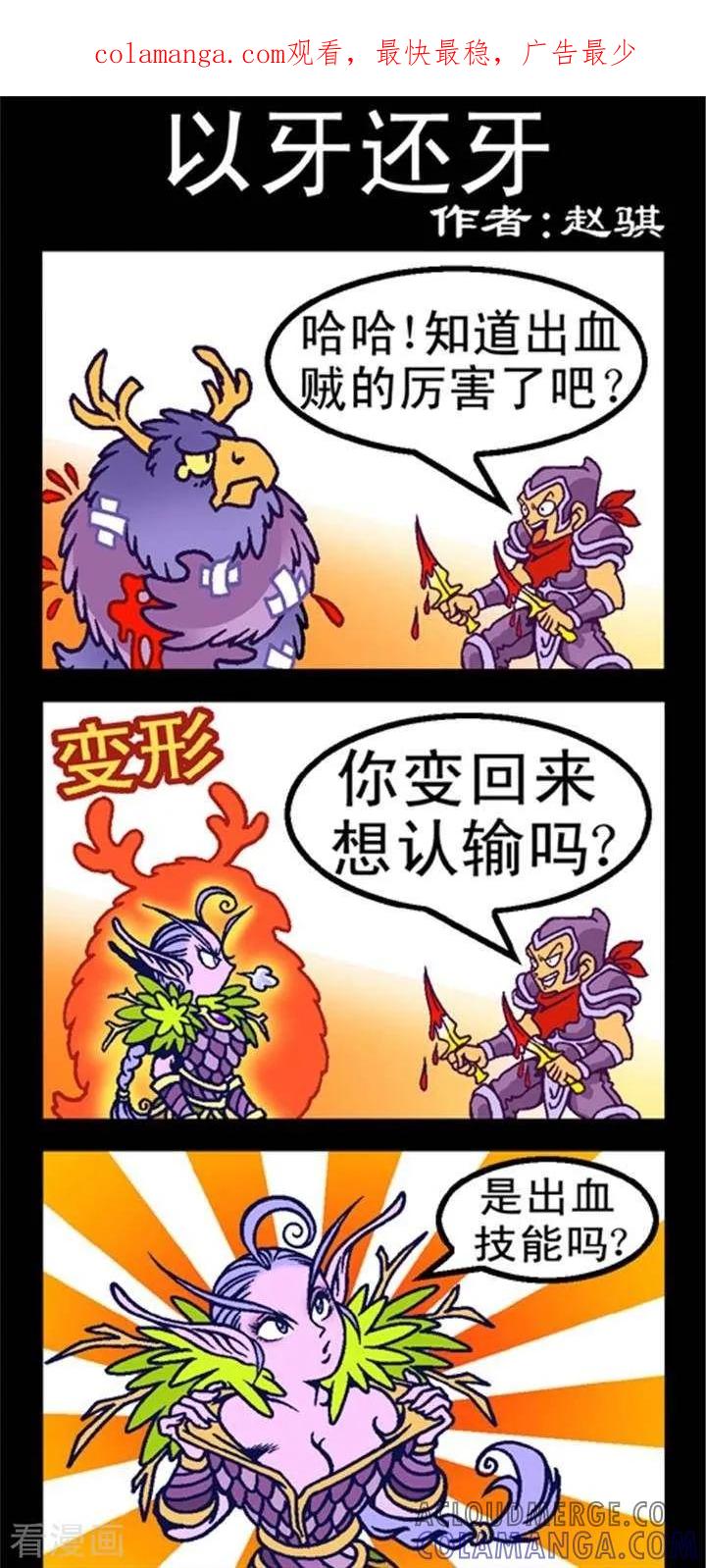 第263话以牙还牙-坏小德-赵骐（第1张）