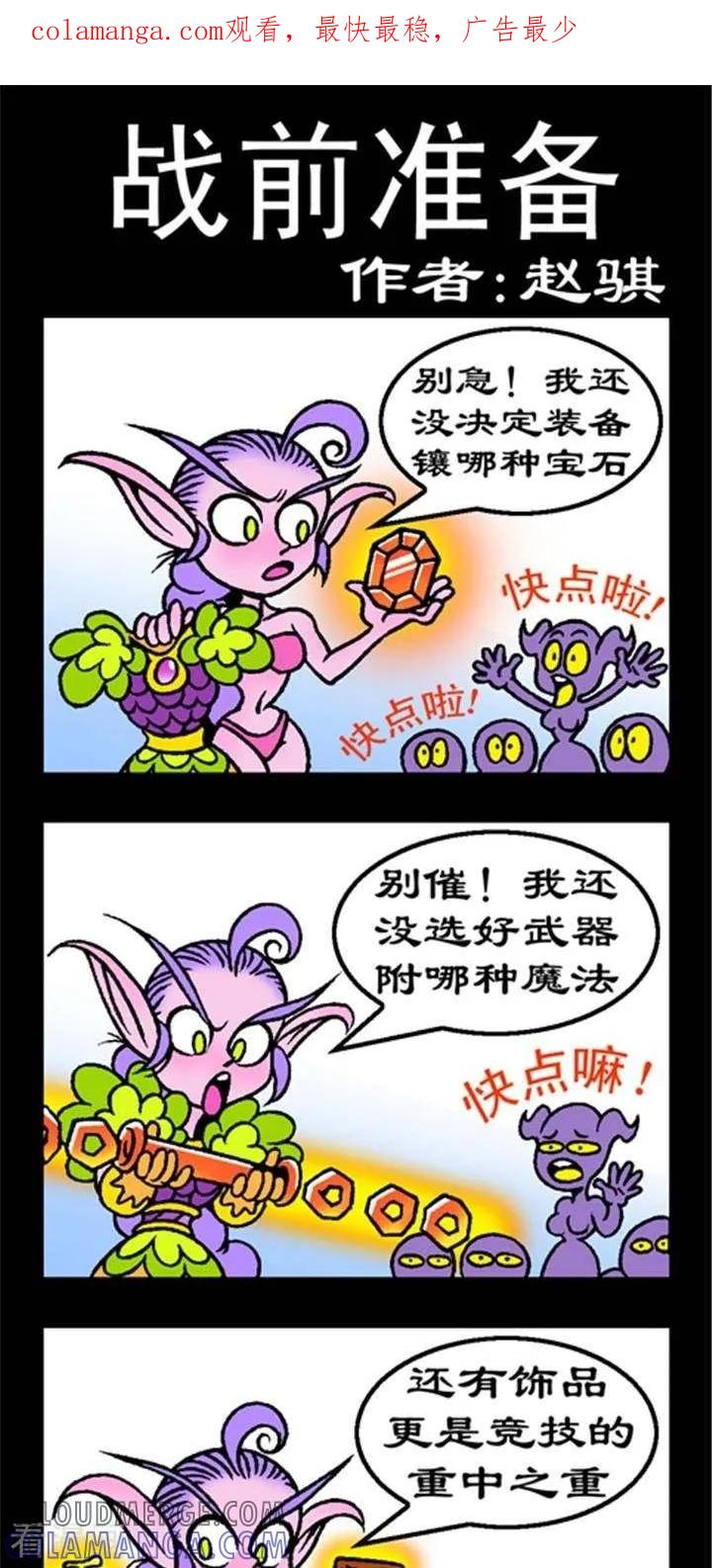 第267话战前准备-坏小德-赵骐（第1张）