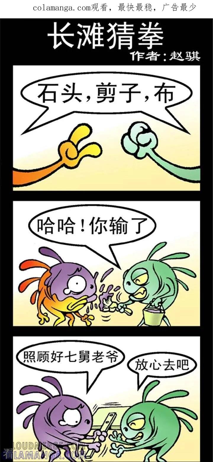 第268话长滩猜拳-坏小德-赵骐（第1张）