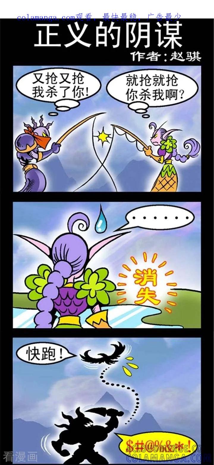 第269话正义的阴谋-坏小德-赵骐（第1张）
