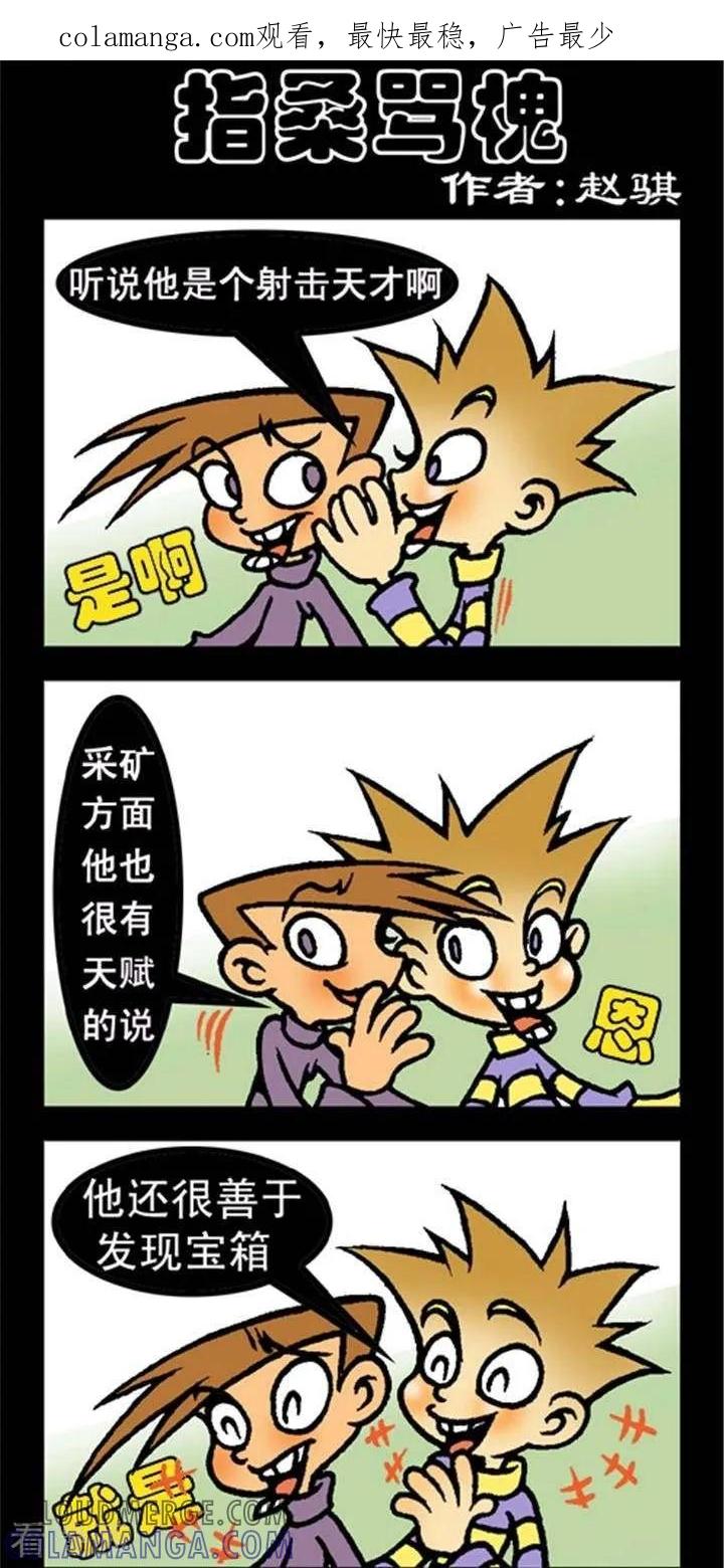 第270话指桑骂槐-坏小德-赵骐（第1张）