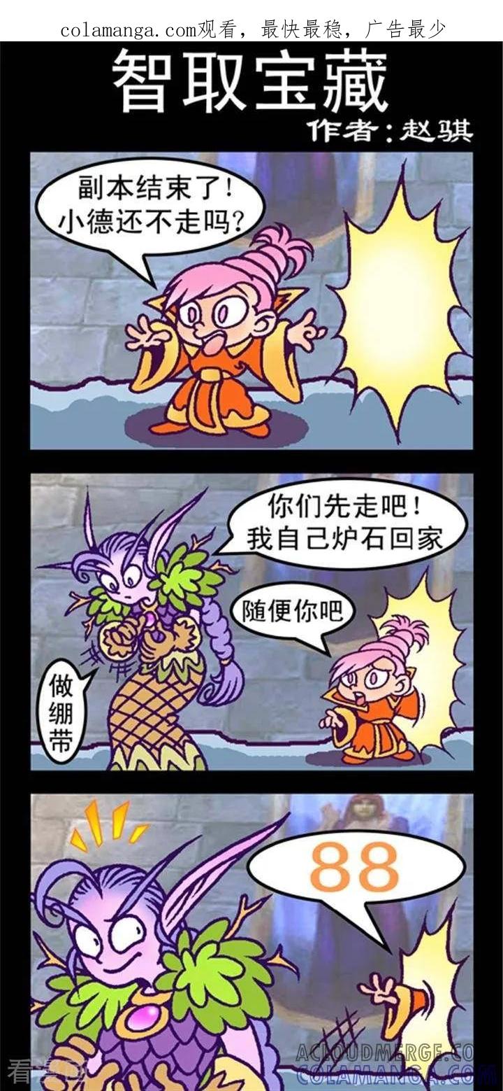 第272话智取宝藏-坏小德-赵骐（第1张）
