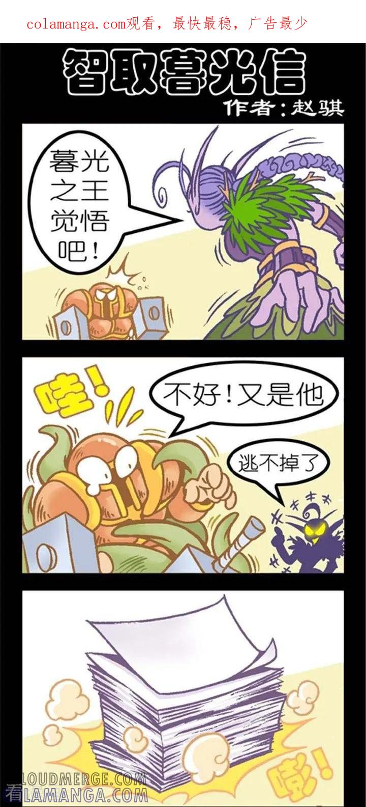 第273话智取暮光信-坏小德-赵骐（第1张）