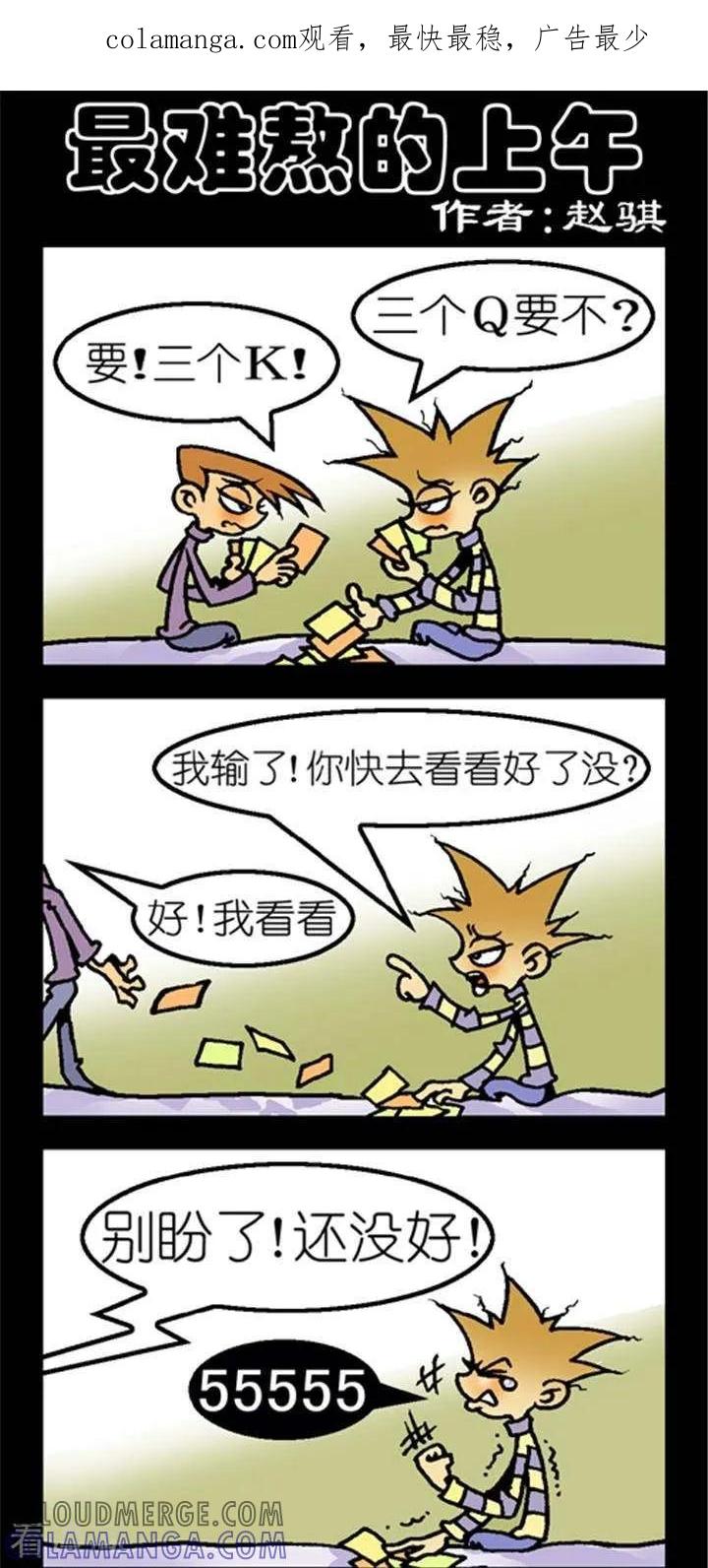 第275话最难熬的上午-坏小德-赵骐（第1张）