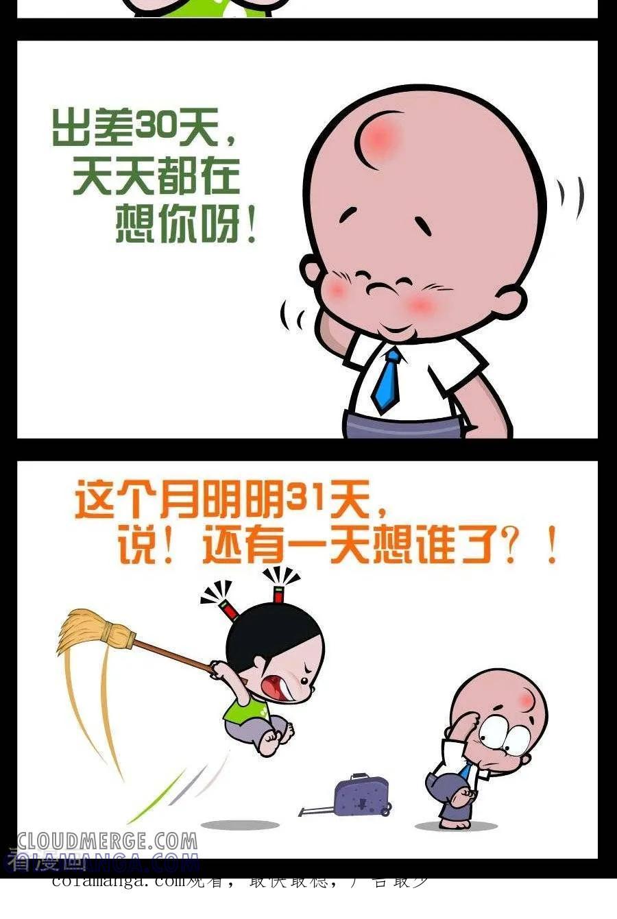 第3话出差-小破孩傻笑-拾荒动画（第2张）