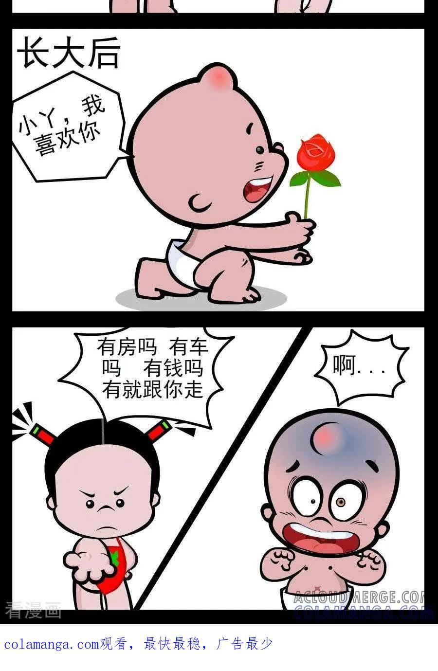 第4话恋爱差别-小破孩傻笑-拾荒动画（第2张）