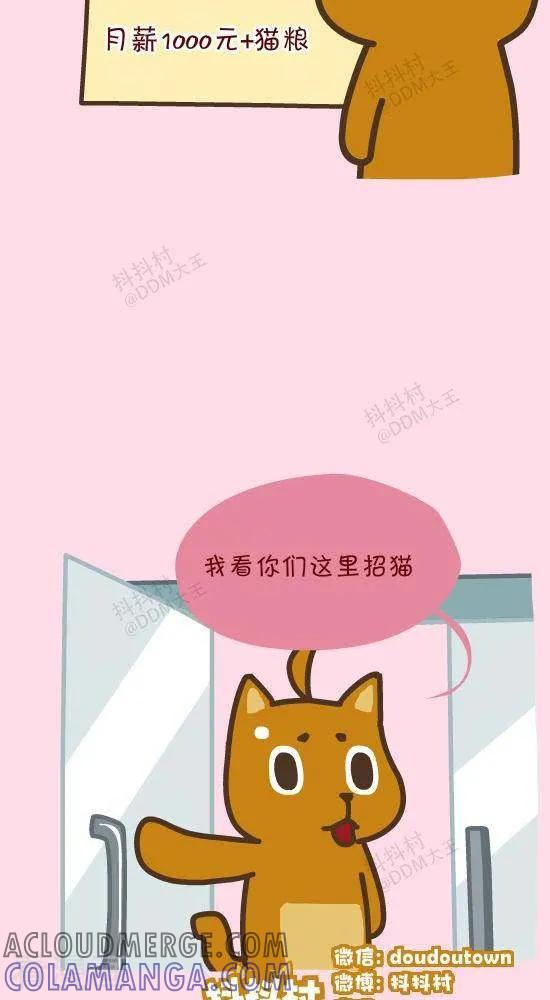 四十一话解雇-抖抖村-ddm大王（第3张）
