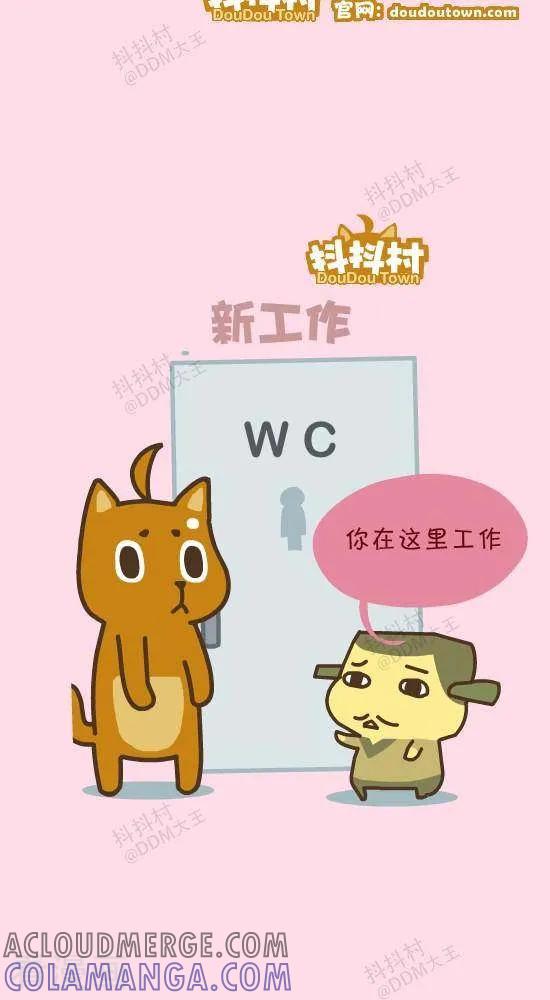 四十一话解雇-抖抖村-ddm大王（第4张）