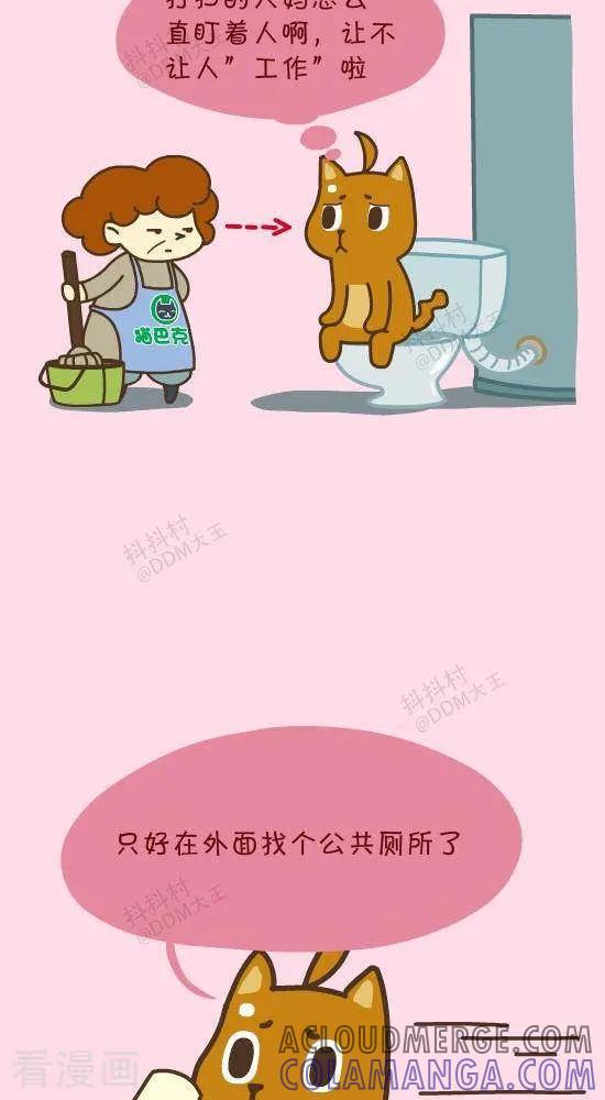 四十二话工作环境-抖抖村-ddm大王（第2张）