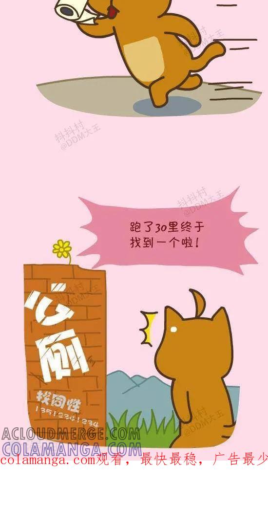 四十二话工作环境-抖抖村-ddm大王（第3张）