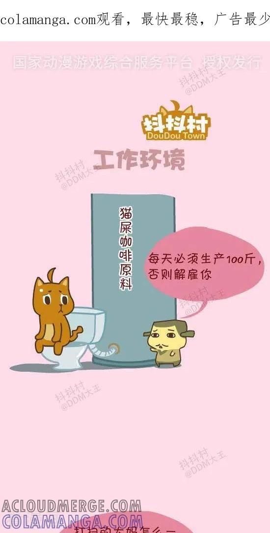 四十二话工作环境-抖抖村-ddm大王（第1张）