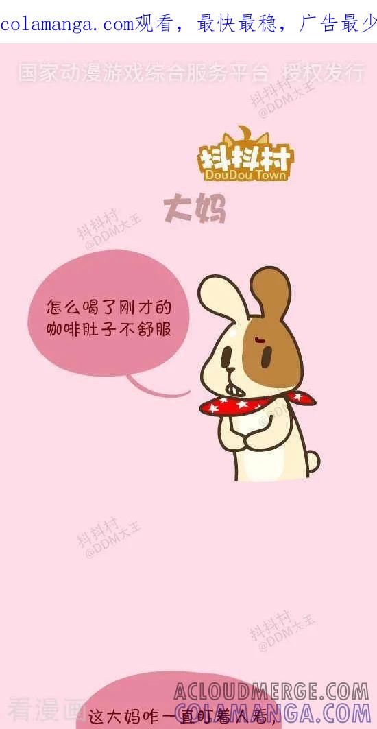 四十四话大妈-抖抖村-ddm大王（第1张）