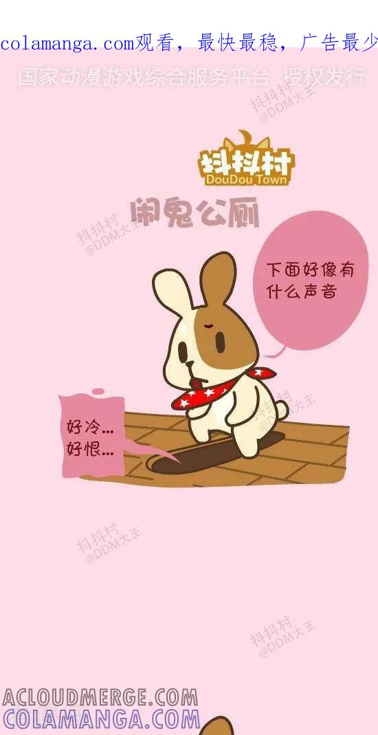 四十五话闹鬼公厕-抖抖村-ddm大王（第1张）