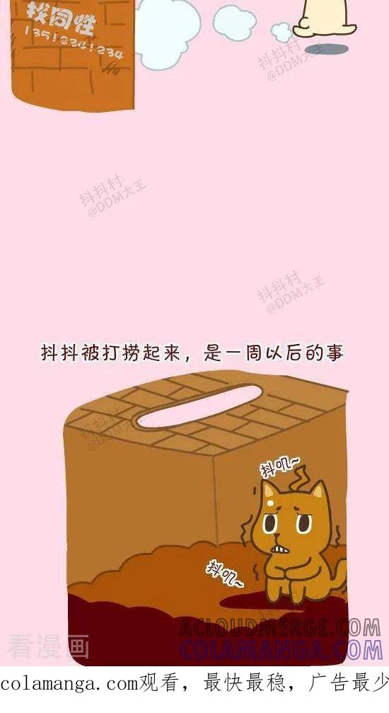 四十五话闹鬼公厕-抖抖村-ddm大王（第3张）
