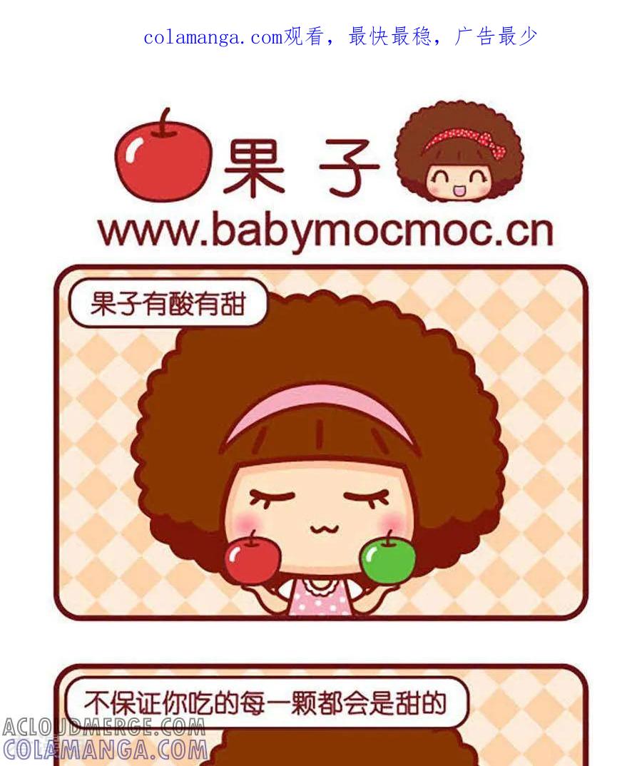 第475话果子-摩丝摩丝-Mocmoc@智汇互动（第1张）
