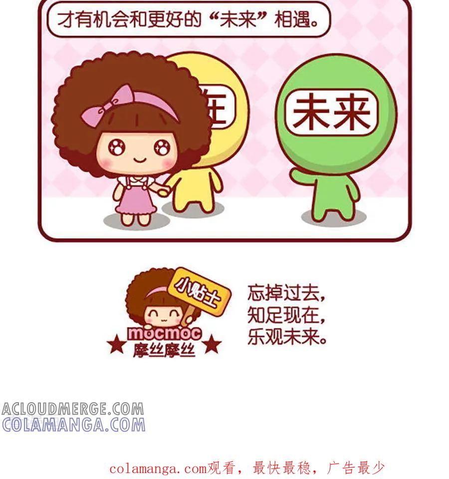 第476话过去现在未来-摩丝摩丝-Mocmoc@智汇互动（第3张）