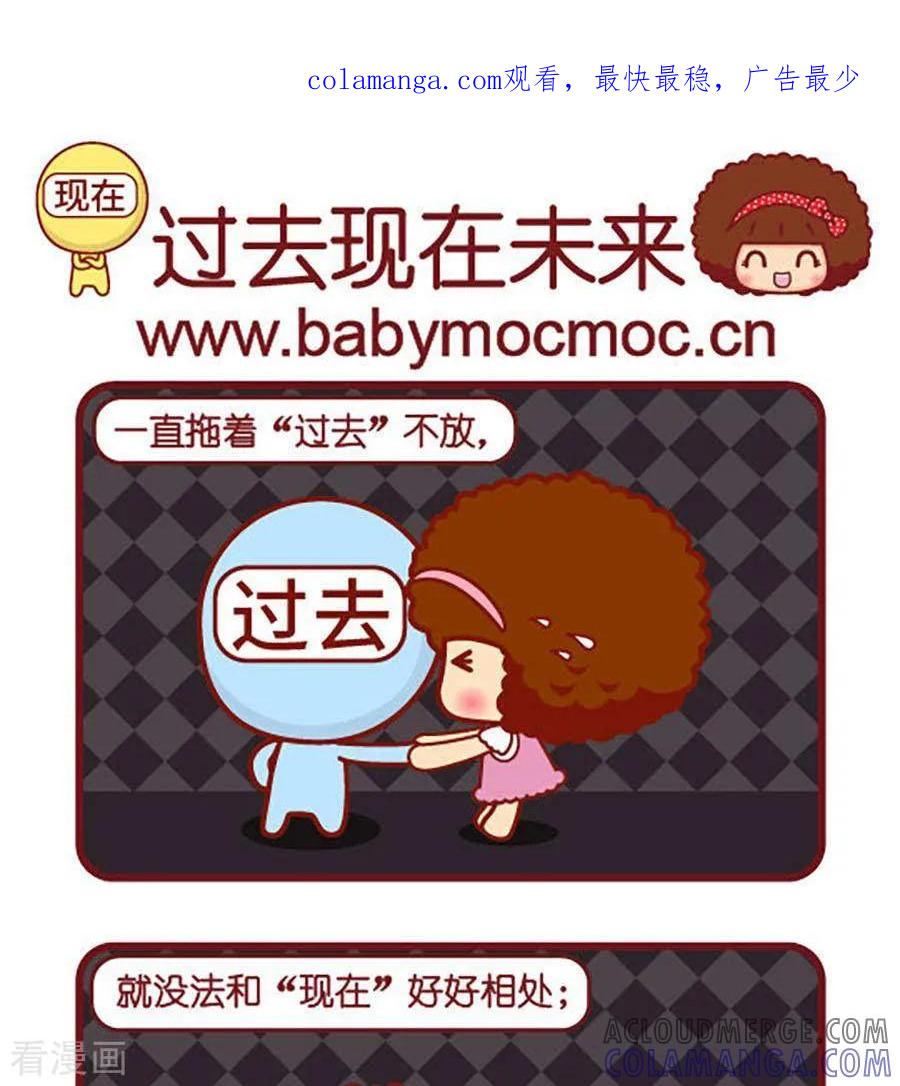 第476话过去现在未来-摩丝摩丝-Mocmoc@智汇互动（第1张）