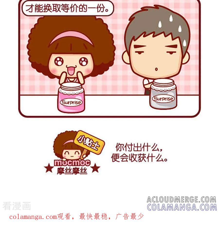 第477话换取-摩丝摩丝-Mocmoc@智汇互动（第3张）