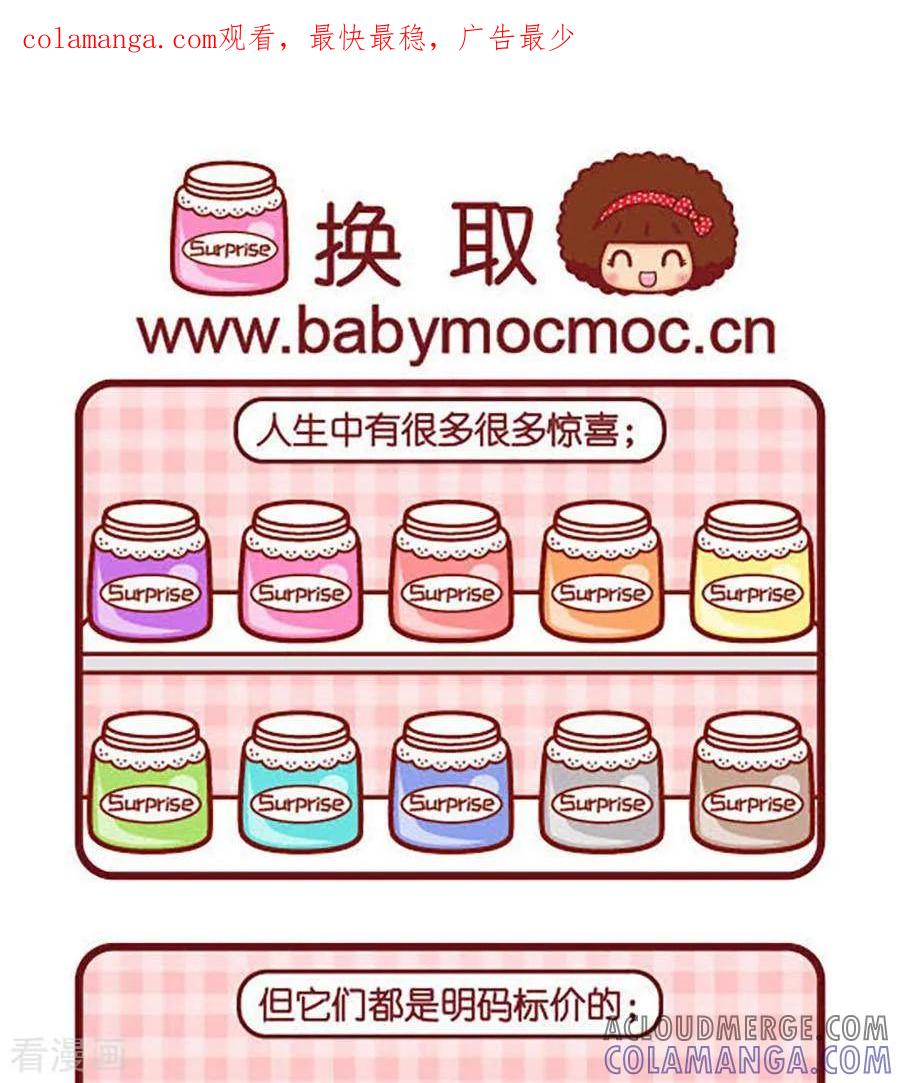 第477话换取-摩丝摩丝-Mocmoc@智汇互动（第1张）