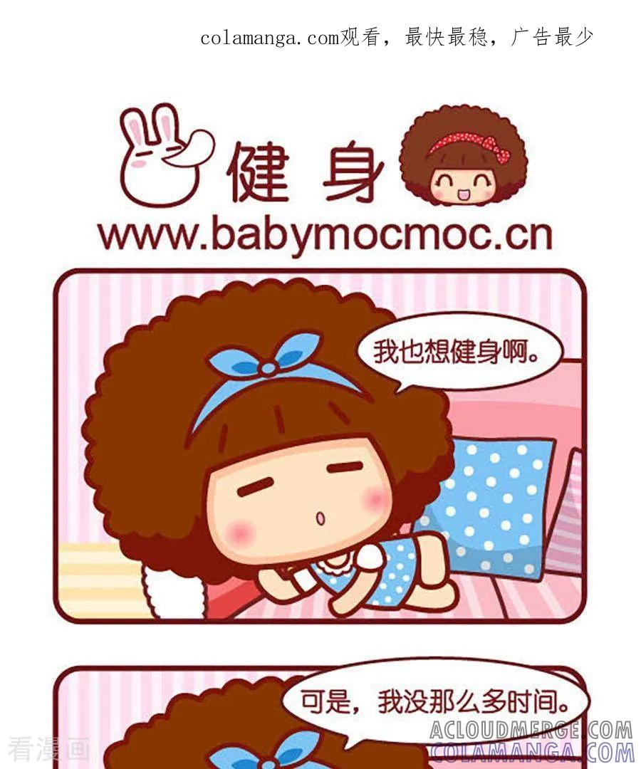第478话健身-摩丝摩丝-Mocmoc@智汇互动（第1张）