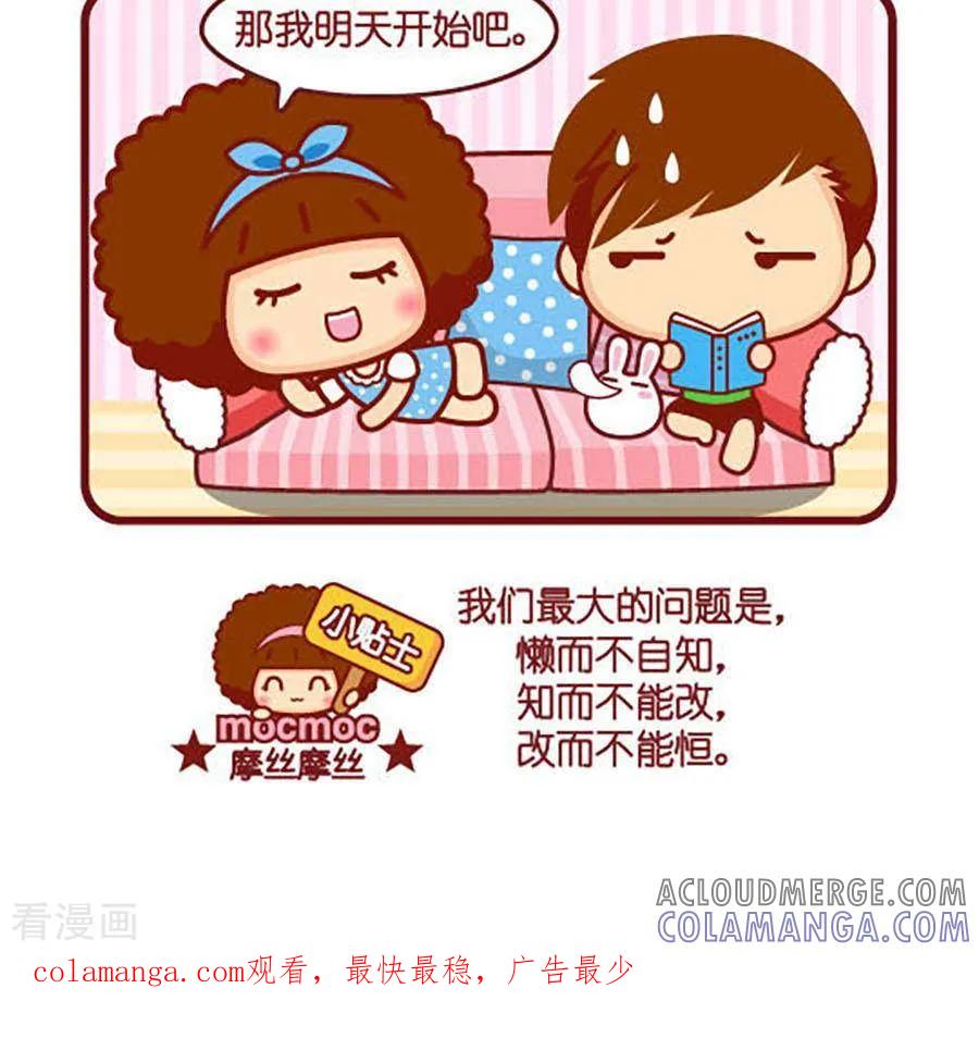 第478话健身-摩丝摩丝-Mocmoc@智汇互动（第3张）