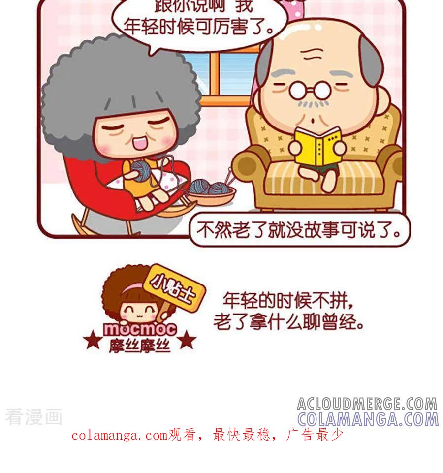第479话年轻-摩丝摩丝-Mocmoc@智汇互动（第3张）