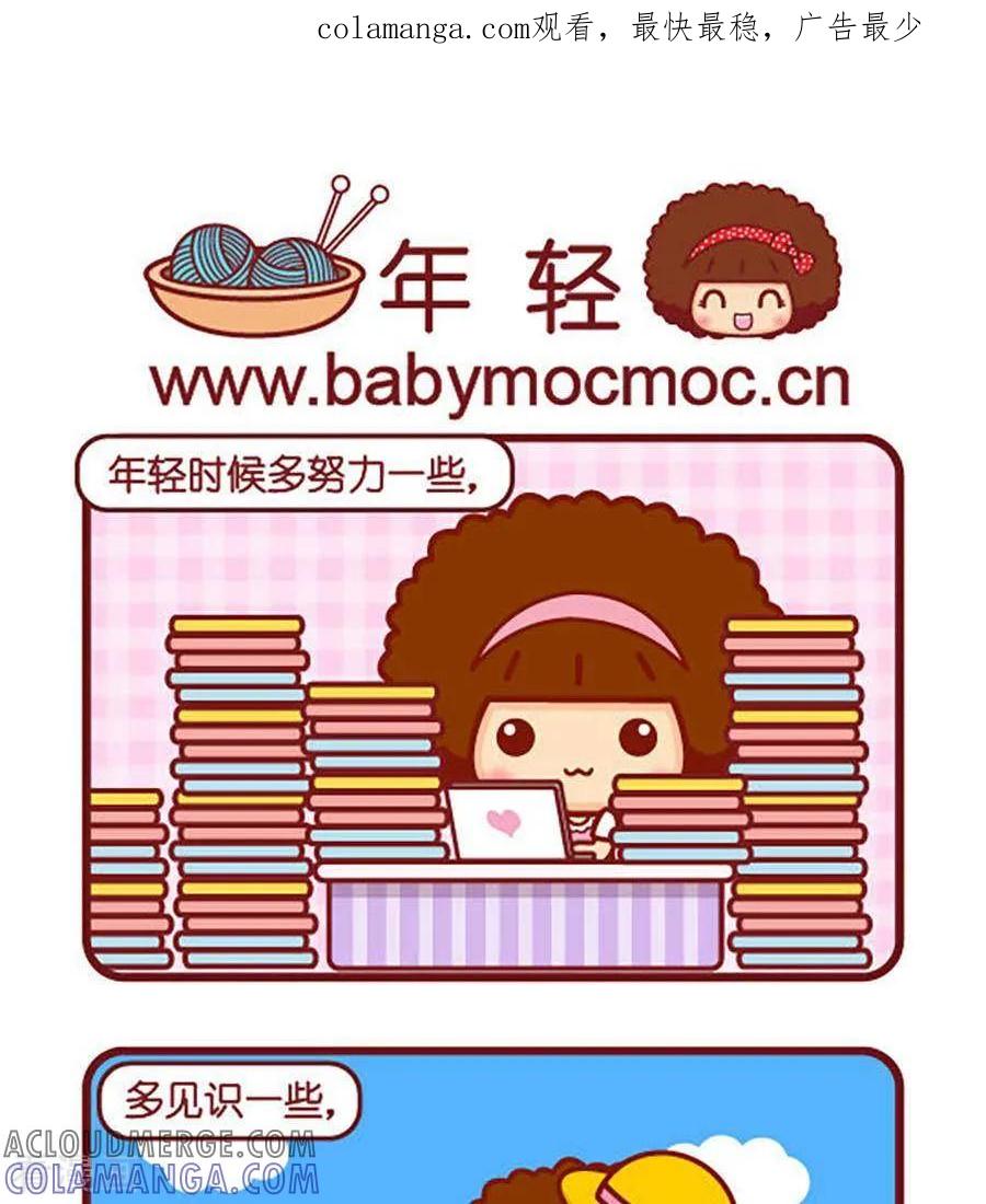 第479话年轻-摩丝摩丝-Mocmoc@智汇互动（第1张）