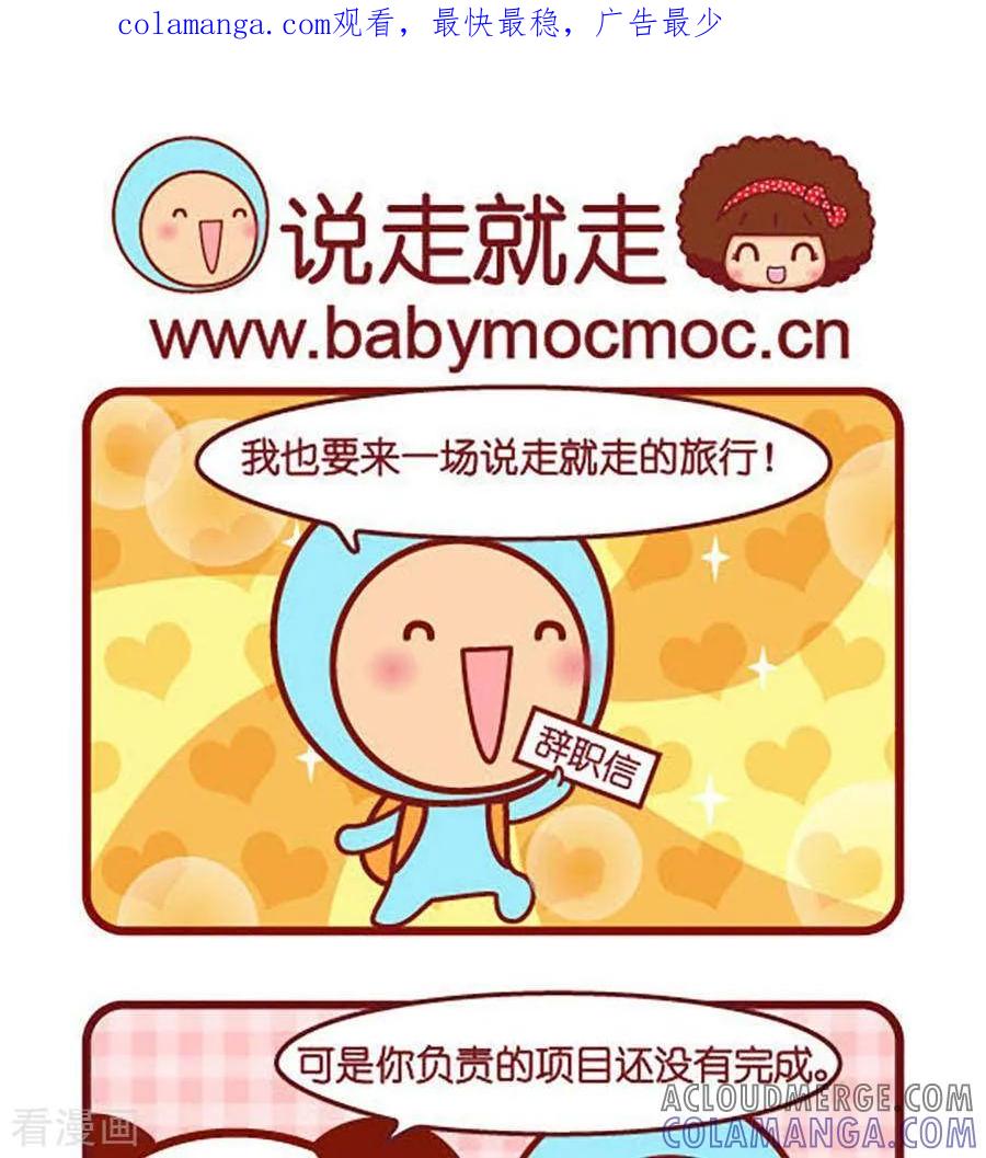 第480话说走就走-摩丝摩丝-Mocmoc@智汇互动（第1张）