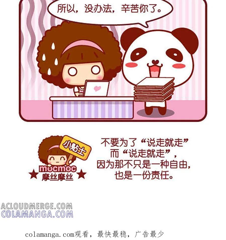 第480话说走就走-摩丝摩丝-Mocmoc@智汇互动（第3张）