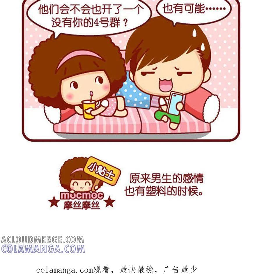 第481话塑料-摩丝摩丝-Mocmoc@智汇互动（第3张）