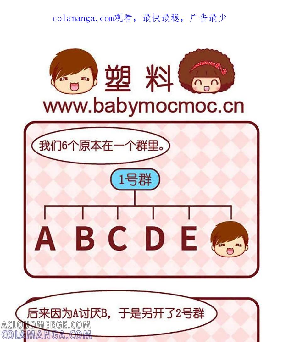 第481话塑料-摩丝摩丝-Mocmoc@智汇互动（第1张）