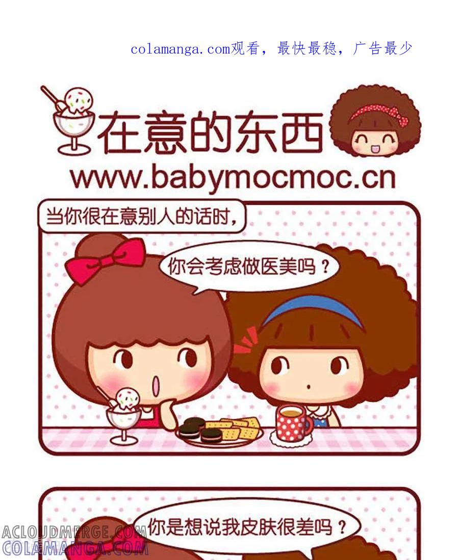 第482话在意的东西-摩丝摩丝-Mocmoc@智汇互动（第1张）