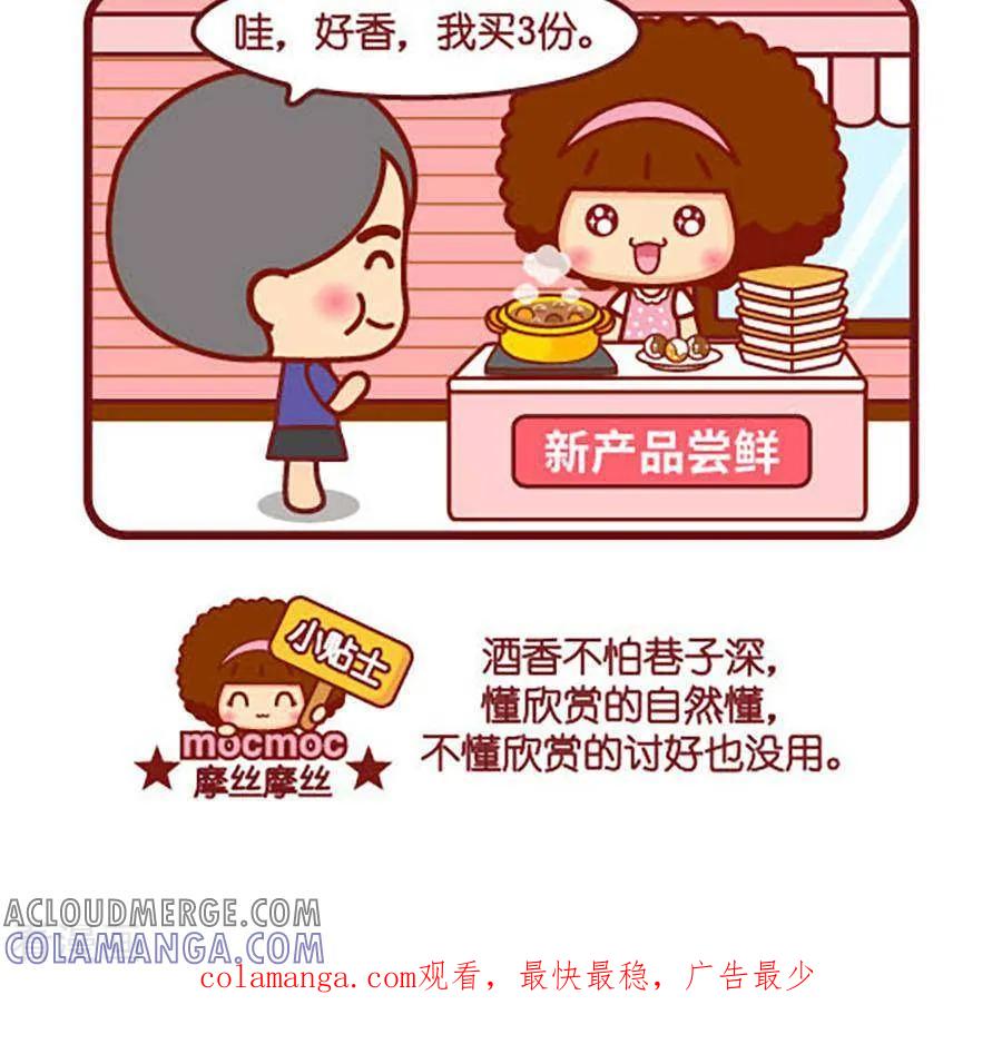 第483话懂欣赏-摩丝摩丝-Mocmoc@智汇互动（第3张）