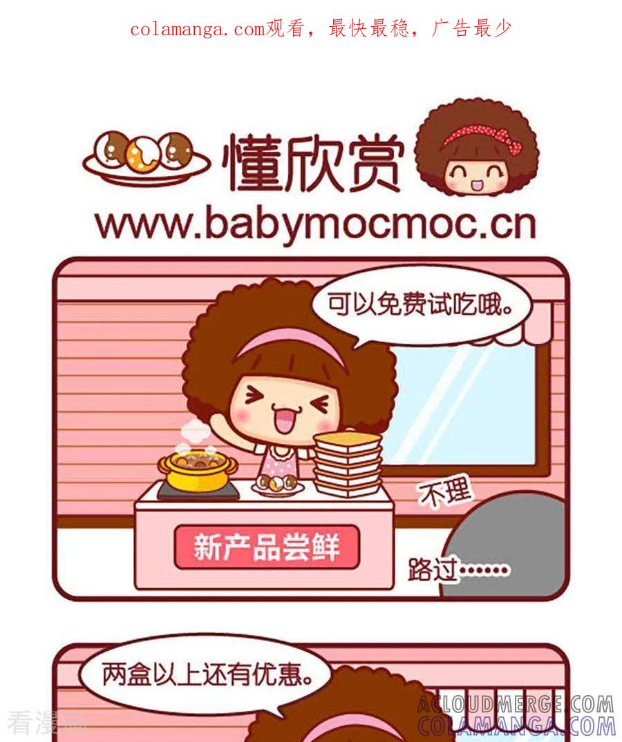 第483话懂欣赏-摩丝摩丝-Mocmoc@智汇互动（第1张）