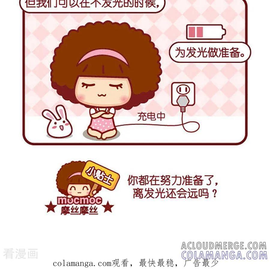第484话发光-摩丝摩丝-Mocmoc@智汇互动（第3张）