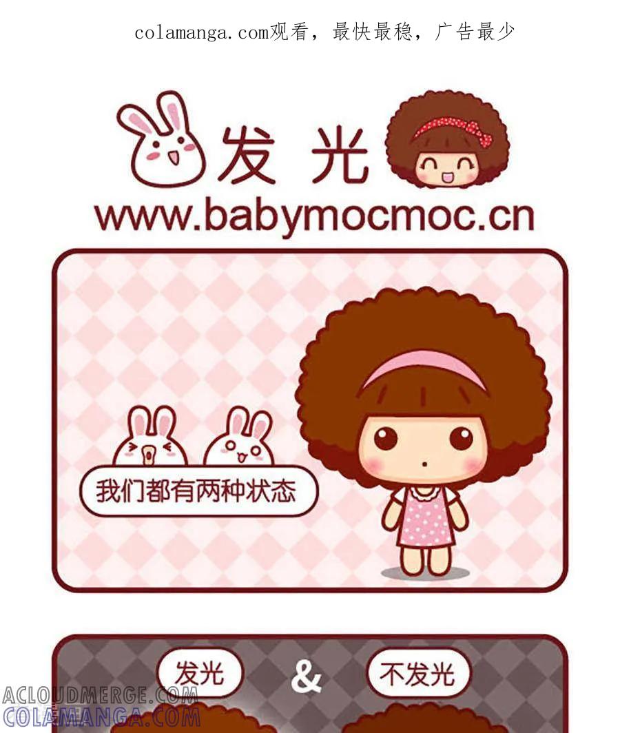 第484话发光-摩丝摩丝-Mocmoc@智汇互动（第1张）