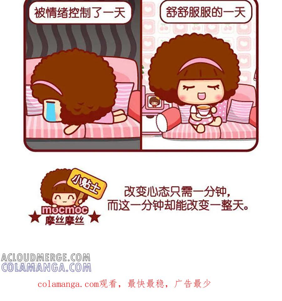 第485话改变心态-摩丝摩丝-Mocmoc@智汇互动（第3张）