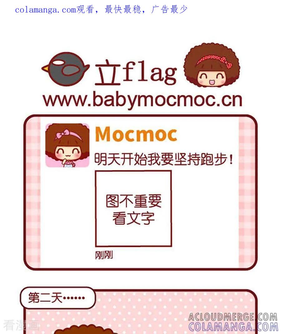 第486话立flag-摩丝摩丝-Mocmoc@智汇互动（第1张）